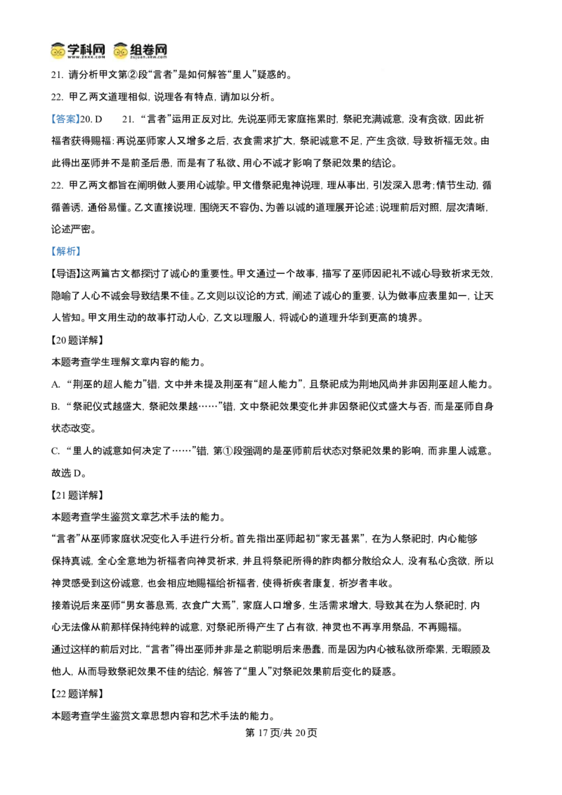 2024年高考语文试卷（上海6月）（解析卷）_语文历年高考真题_新&middot;Word版2008-2025&middot;高考语文真题_语文（按年份分类）2008-2025_2024&middot;语文高考真题