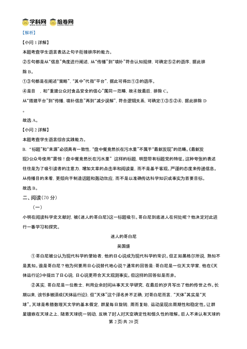2024年高考语文试卷（上海6月）（解析卷）_语文历年高考真题_新&middot;Word版2008-2025&middot;高考语文真题_语文（按年份分类）2008-2025_2024&middot;语文高考真题