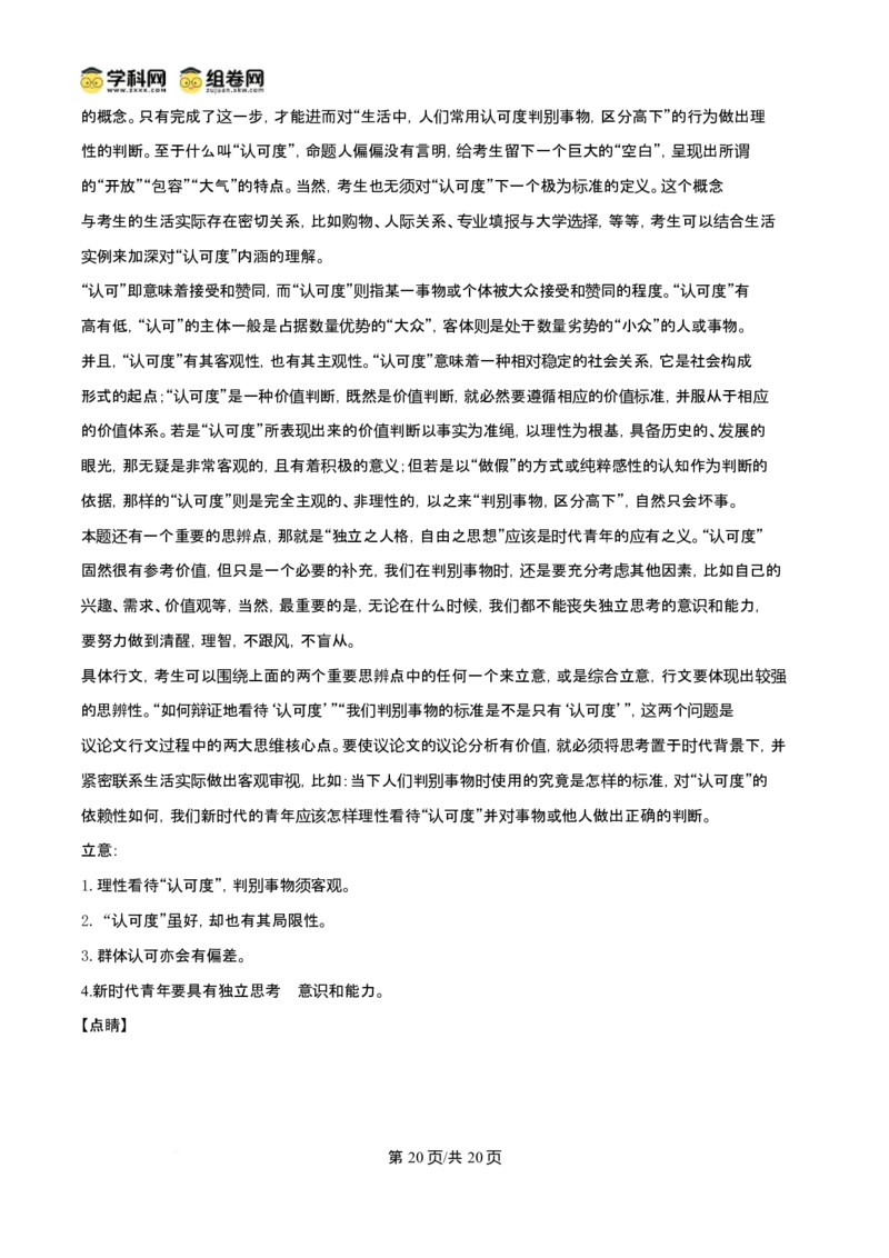 2024年高考语文试卷（上海6月）（解析卷）_语文历年高考真题_新&middot;Word版2008-2025&middot;高考语文真题_语文（按年份分类）2008-2025_2024&middot;语文高考真题