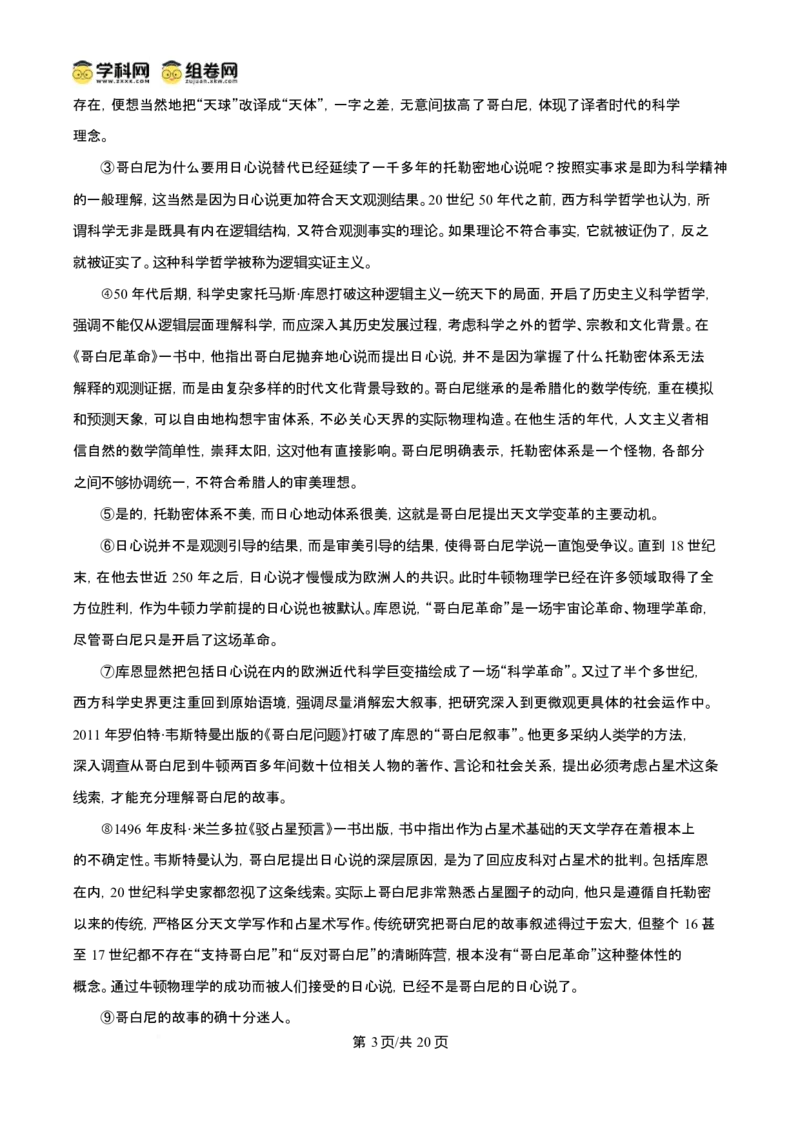 2024年高考语文试卷（上海6月）（解析卷）_语文历年高考真题_新&middot;Word版2008-2025&middot;高考语文真题_语文（按年份分类）2008-2025_2024&middot;语文高考真题