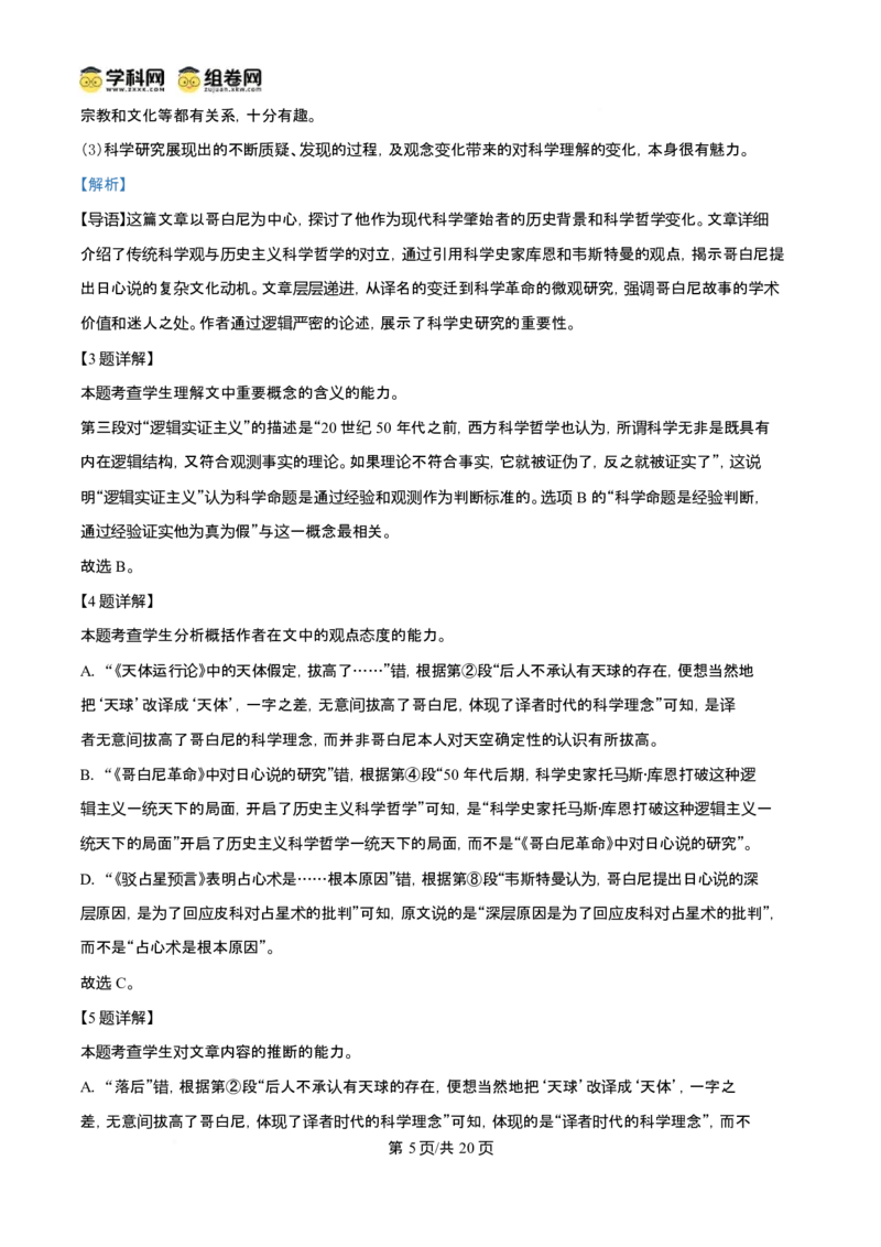 2024年高考语文试卷（上海6月）（解析卷）_语文历年高考真题_新&middot;Word版2008-2025&middot;高考语文真题_语文（按年份分类）2008-2025_2024&middot;语文高考真题