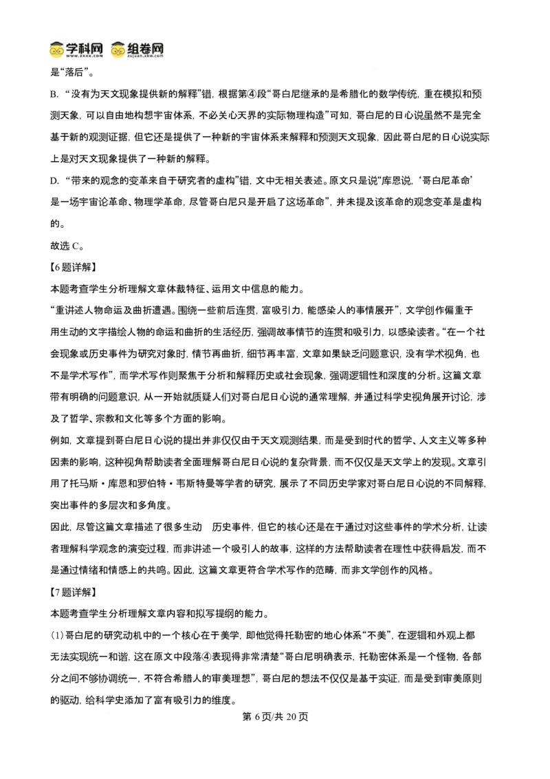 2024年高考语文试卷（上海6月）（解析卷）_语文历年高考真题_新&middot;Word版2008-2025&middot;高考语文真题_语文（按年份分类）2008-2025_2024&middot;语文高考真题