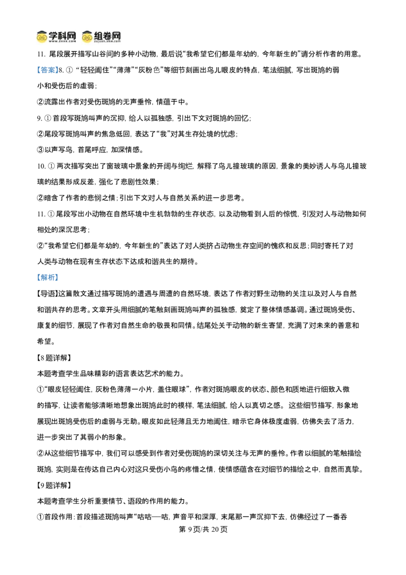 2024年高考语文试卷（上海6月）（解析卷）_语文历年高考真题_新&middot;Word版2008-2025&middot;高考语文真题_语文（按年份分类）2008-2025_2024&middot;语文高考真题