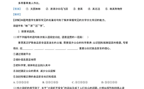 2024年高考语文试卷（上海6月）（解析卷）_语文历年高考真题_新&middot;Word版2008-2025&middot;高考语文真题_语文（按年份分类）2008-2025_2024&middot;语文高考真题