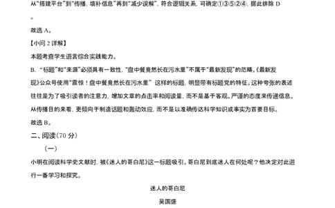 2024年高考语文试卷（上海6月）（解析卷）_语文历年高考真题_新&middot;Word版2008-2025&middot;高考语文真题_语文（按年份分类）2008-2025_2024&middot;语文高考真题