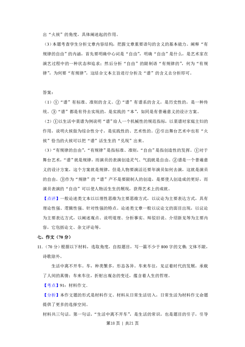 2017年高考语文试卷（江苏）（解析卷）_语文历年高考真题_新&middot;PDF版2008-2025&middot;高考语文真题_语文（按试卷类型分类）2008-2025_自主命题卷&middot;语文（2008-2025）