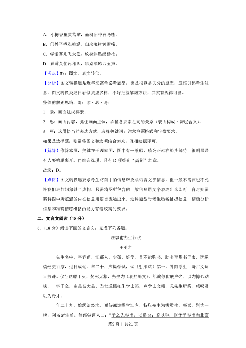 2017年高考语文试卷（江苏）（解析卷）_语文历年高考真题_新&middot;PDF版2008-2025&middot;高考语文真题_语文（按试卷类型分类）2008-2025_自主命题卷&middot;语文（2008-2025）