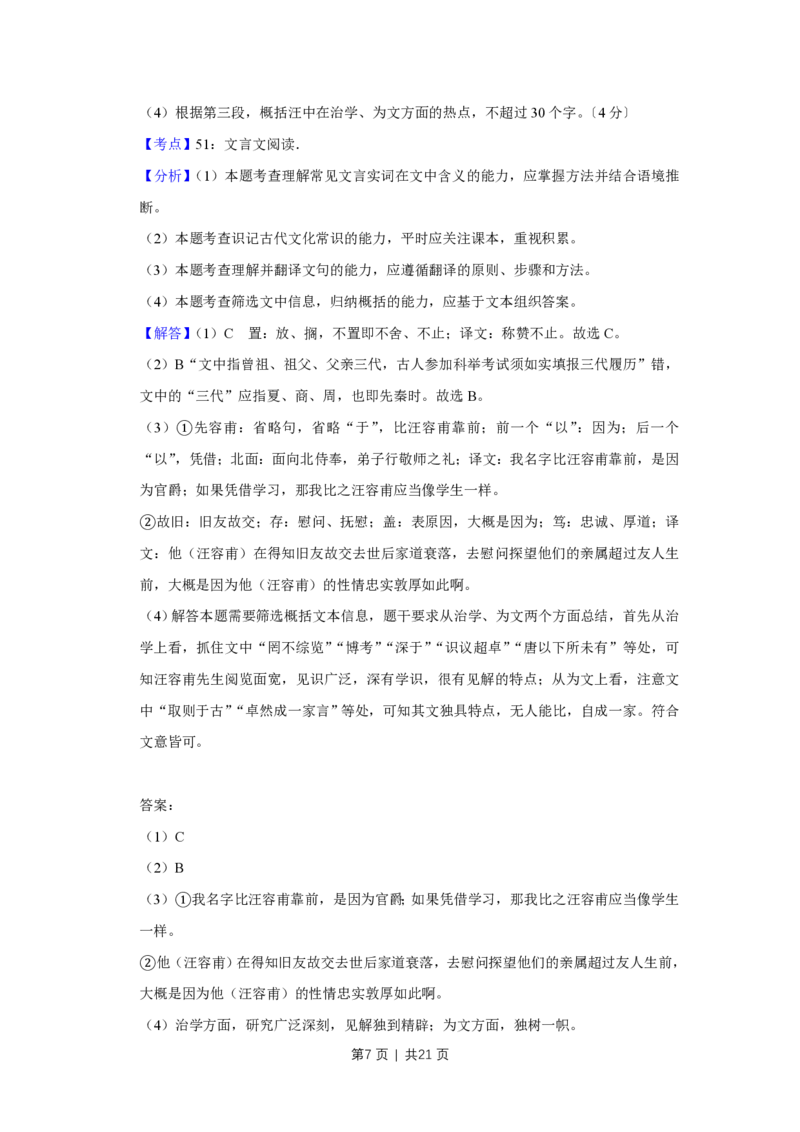 2017年高考语文试卷（江苏）（解析卷）_语文历年高考真题_新&middot;PDF版2008-2025&middot;高考语文真题_语文（按试卷类型分类）2008-2025_自主命题卷&middot;语文（2008-2025）