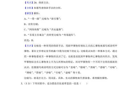 2017年高考语文试卷（江苏）（解析卷）_语文历年高考真题_新&middot;PDF版2008-2025&middot;高考语文真题_语文（按试卷类型分类）2008-2025_自主命题卷&middot;语文（2008-2025）