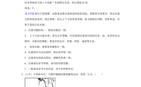 2017年高考语文试卷（江苏）（解析卷）_语文历年高考真题_新&middot;PDF版2008-2025&middot;高考语文真题_语文（按试卷类型分类）2008-2025_自主命题卷&middot;语文（2008-2025）