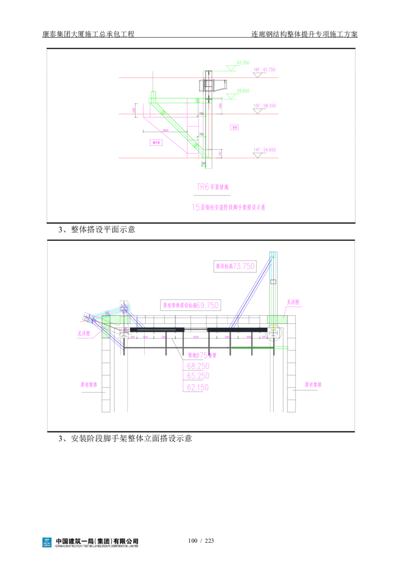 康泰集团大厦施工总承包工程-钢结构连廊专项施工方案-正文_2021-2023年优秀施组方案_施工方案_方案36-连廊钢结构整体提升专项施工方案