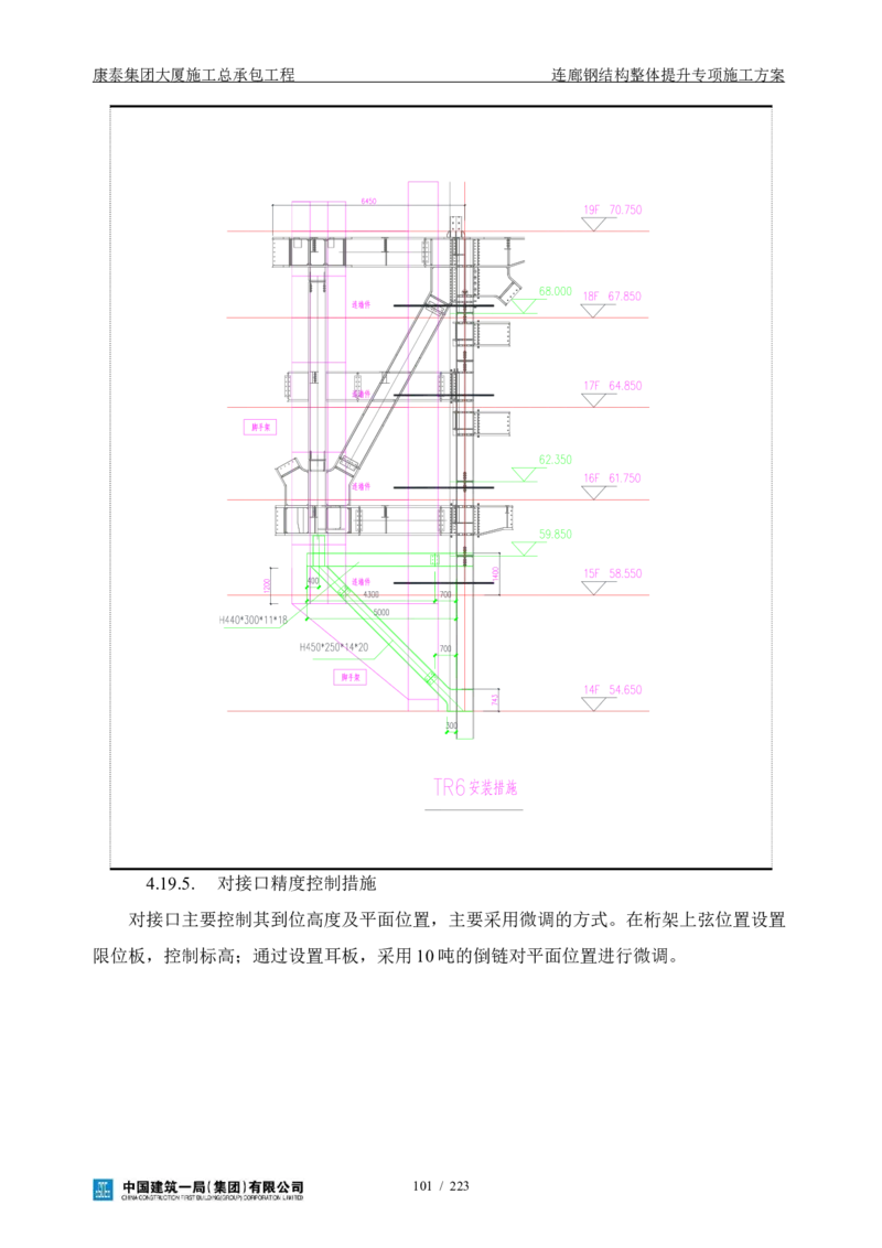 康泰集团大厦施工总承包工程-钢结构连廊专项施工方案-正文_2021-2023年优秀施组方案_施工方案_方案36-连廊钢结构整体提升专项施工方案