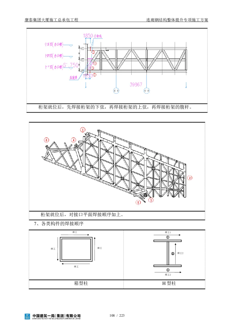 康泰集团大厦施工总承包工程-钢结构连廊专项施工方案-正文_2021-2023年优秀施组方案_施工方案_方案36-连廊钢结构整体提升专项施工方案