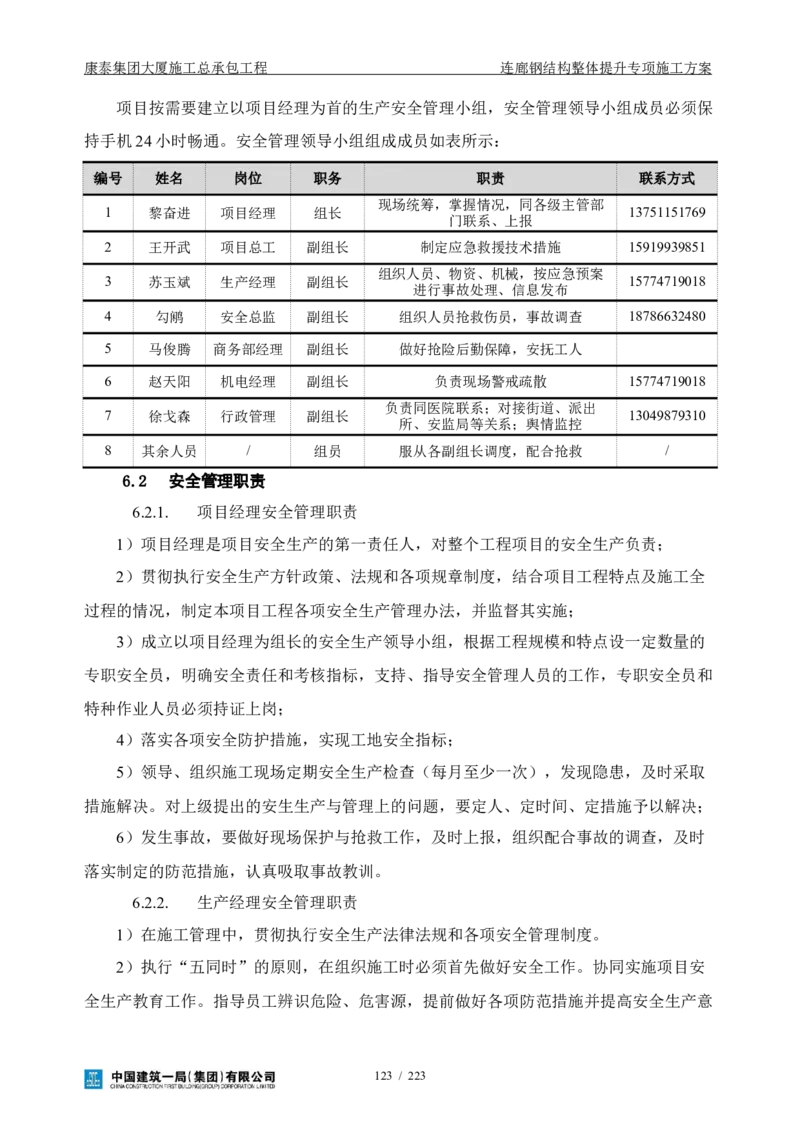 康泰集团大厦施工总承包工程-钢结构连廊专项施工方案-正文_2021-2023年优秀施组方案_施工方案_方案36-连廊钢结构整体提升专项施工方案