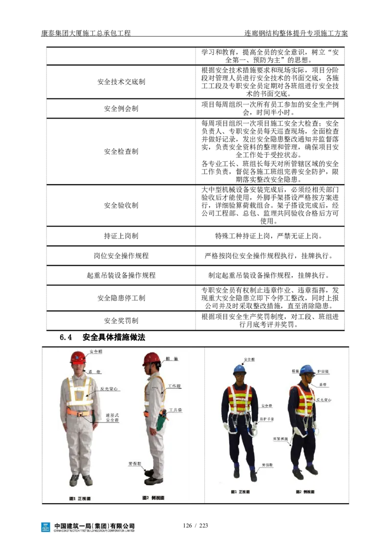 康泰集团大厦施工总承包工程-钢结构连廊专项施工方案-正文_2021-2023年优秀施组方案_施工方案_方案36-连廊钢结构整体提升专项施工方案