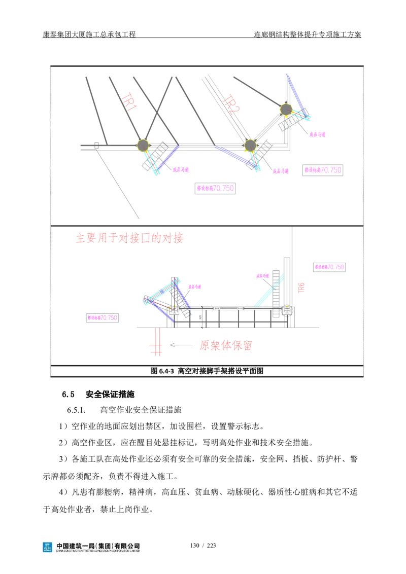 康泰集团大厦施工总承包工程-钢结构连廊专项施工方案-正文_2021-2023年优秀施组方案_施工方案_方案36-连廊钢结构整体提升专项施工方案
