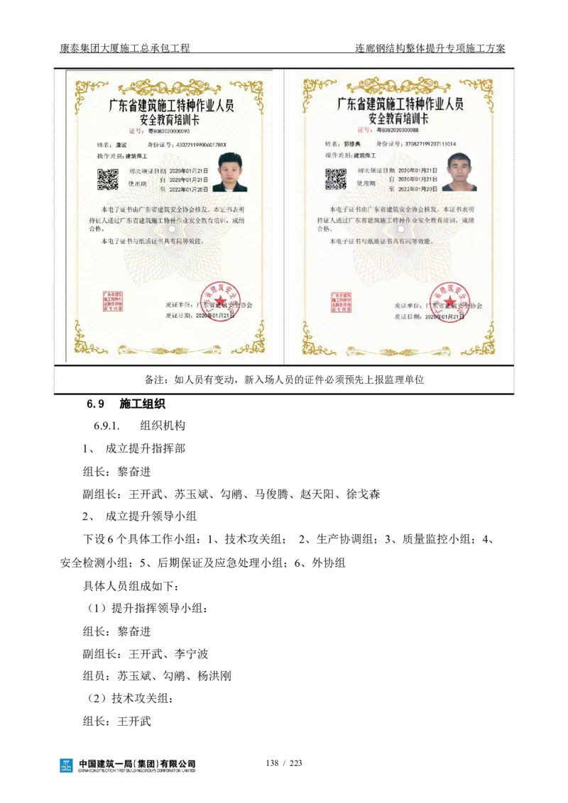 康泰集团大厦施工总承包工程-钢结构连廊专项施工方案-正文_2021-2023年优秀施组方案_施工方案_方案36-连廊钢结构整体提升专项施工方案