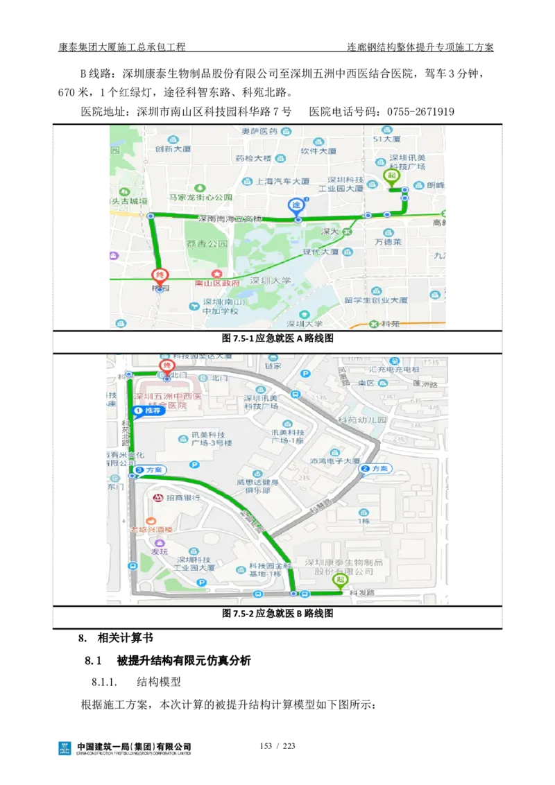 康泰集团大厦施工总承包工程-钢结构连廊专项施工方案-正文_2021-2023年优秀施组方案_施工方案_方案36-连廊钢结构整体提升专项施工方案