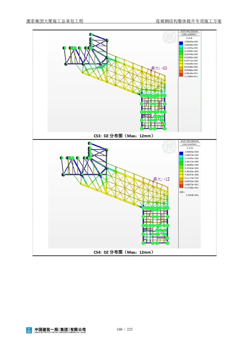 康泰集团大厦施工总承包工程-钢结构连廊专项施工方案-正文_2021-2023年优秀施组方案_施工方案_方案36-连廊钢结构整体提升专项施工方案