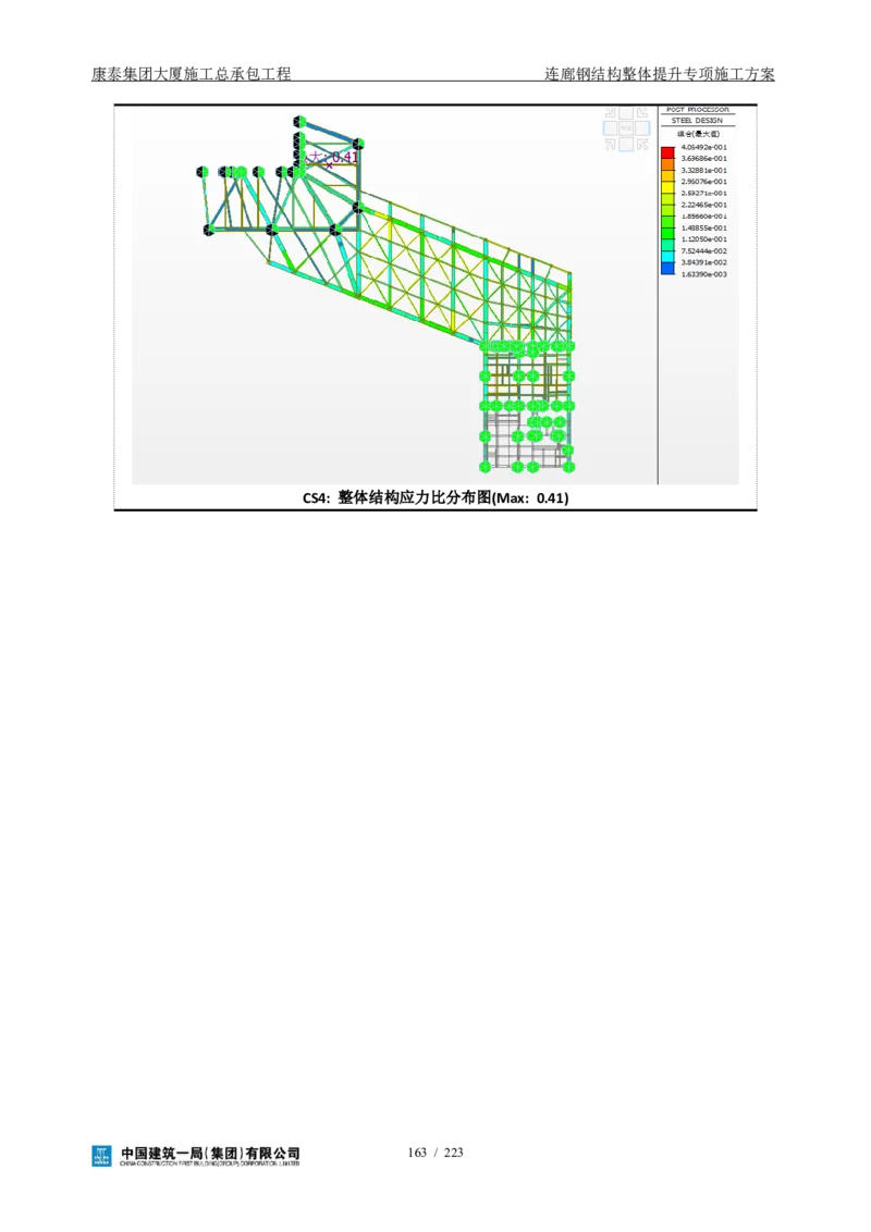康泰集团大厦施工总承包工程-钢结构连廊专项施工方案-正文_2021-2023年优秀施组方案_施工方案_方案36-连廊钢结构整体提升专项施工方案