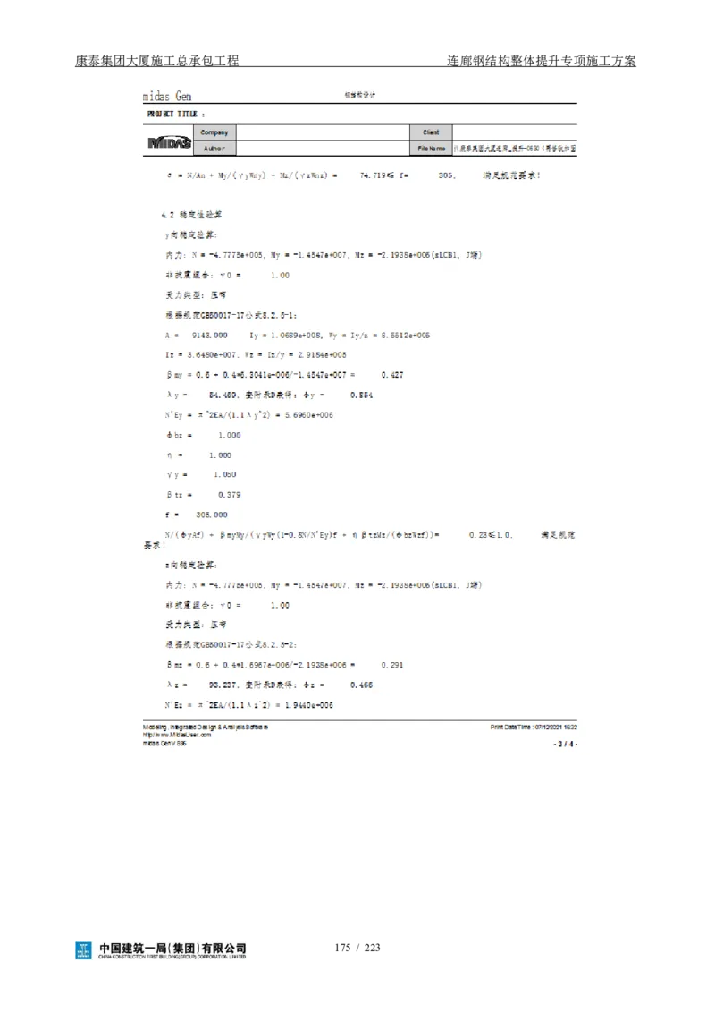 康泰集团大厦施工总承包工程-钢结构连廊专项施工方案-正文_2021-2023年优秀施组方案_施工方案_方案36-连廊钢结构整体提升专项施工方案