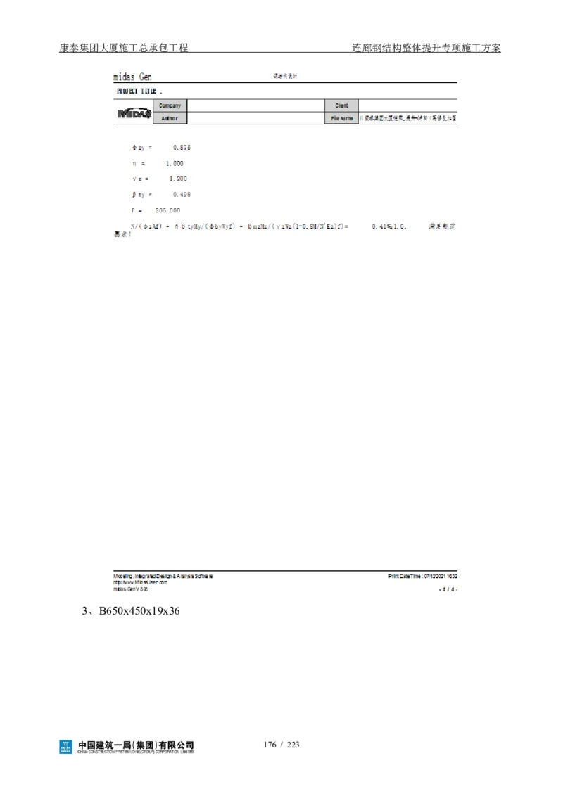 康泰集团大厦施工总承包工程-钢结构连廊专项施工方案-正文_2021-2023年优秀施组方案_施工方案_方案36-连廊钢结构整体提升专项施工方案