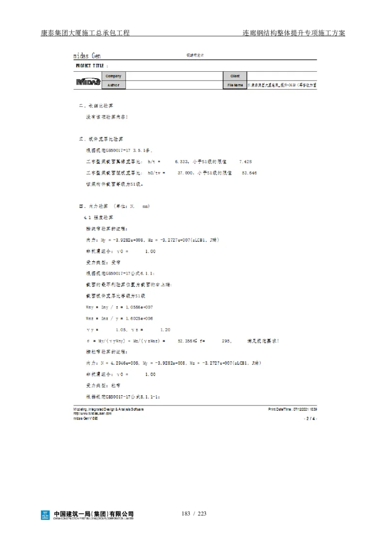 康泰集团大厦施工总承包工程-钢结构连廊专项施工方案-正文_2021-2023年优秀施组方案_施工方案_方案36-连廊钢结构整体提升专项施工方案