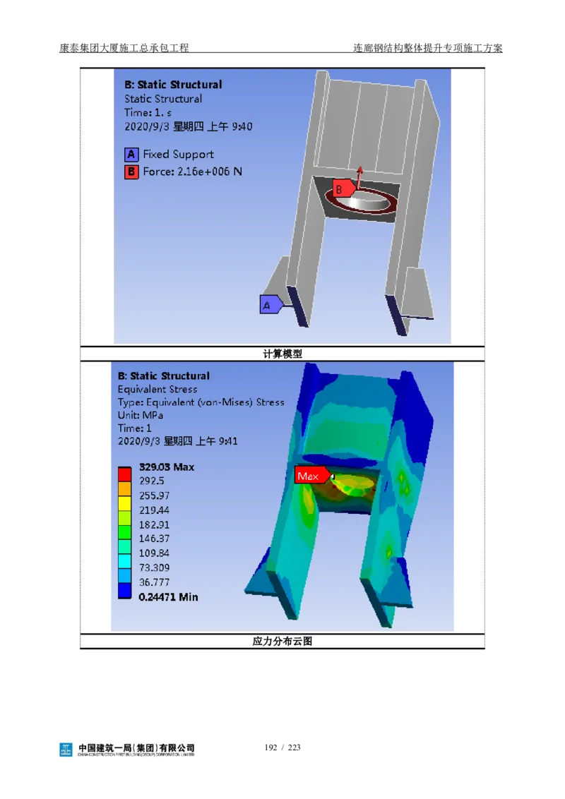 康泰集团大厦施工总承包工程-钢结构连廊专项施工方案-正文_2021-2023年优秀施组方案_施工方案_方案36-连廊钢结构整体提升专项施工方案