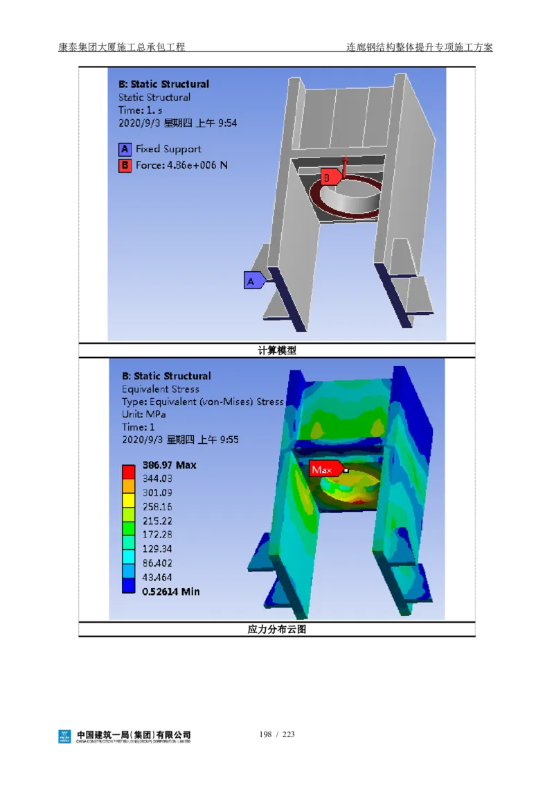 康泰集团大厦施工总承包工程-钢结构连廊专项施工方案-正文_2021-2023年优秀施组方案_施工方案_方案36-连廊钢结构整体提升专项施工方案
