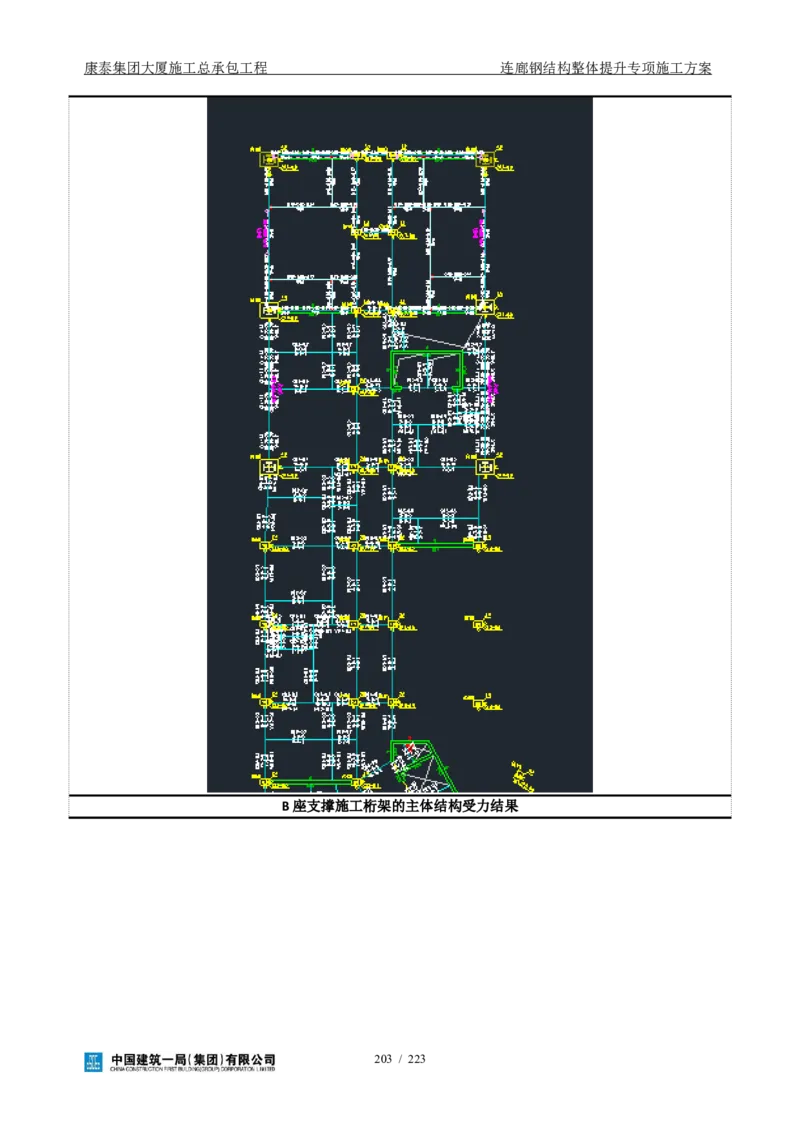 康泰集团大厦施工总承包工程-钢结构连廊专项施工方案-正文_2021-2023年优秀施组方案_施工方案_方案36-连廊钢结构整体提升专项施工方案