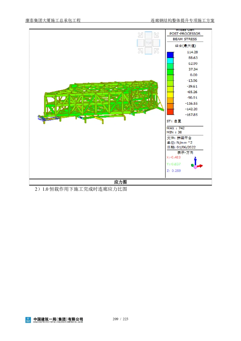 康泰集团大厦施工总承包工程-钢结构连廊专项施工方案-正文_2021-2023年优秀施组方案_施工方案_方案36-连廊钢结构整体提升专项施工方案