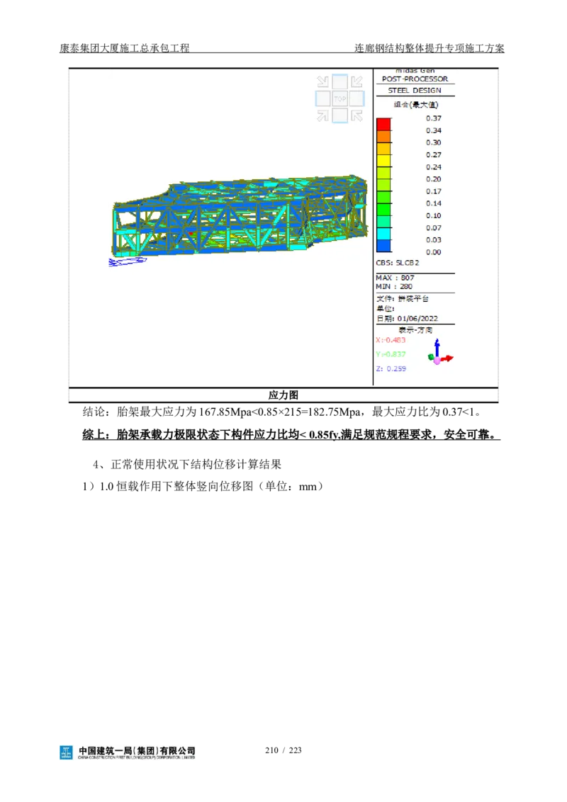 康泰集团大厦施工总承包工程-钢结构连廊专项施工方案-正文_2021-2023年优秀施组方案_施工方案_方案36-连廊钢结构整体提升专项施工方案