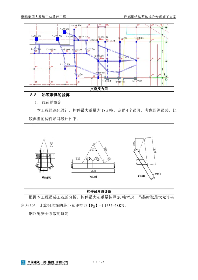 康泰集团大厦施工总承包工程-钢结构连廊专项施工方案-正文_2021-2023年优秀施组方案_施工方案_方案36-连廊钢结构整体提升专项施工方案