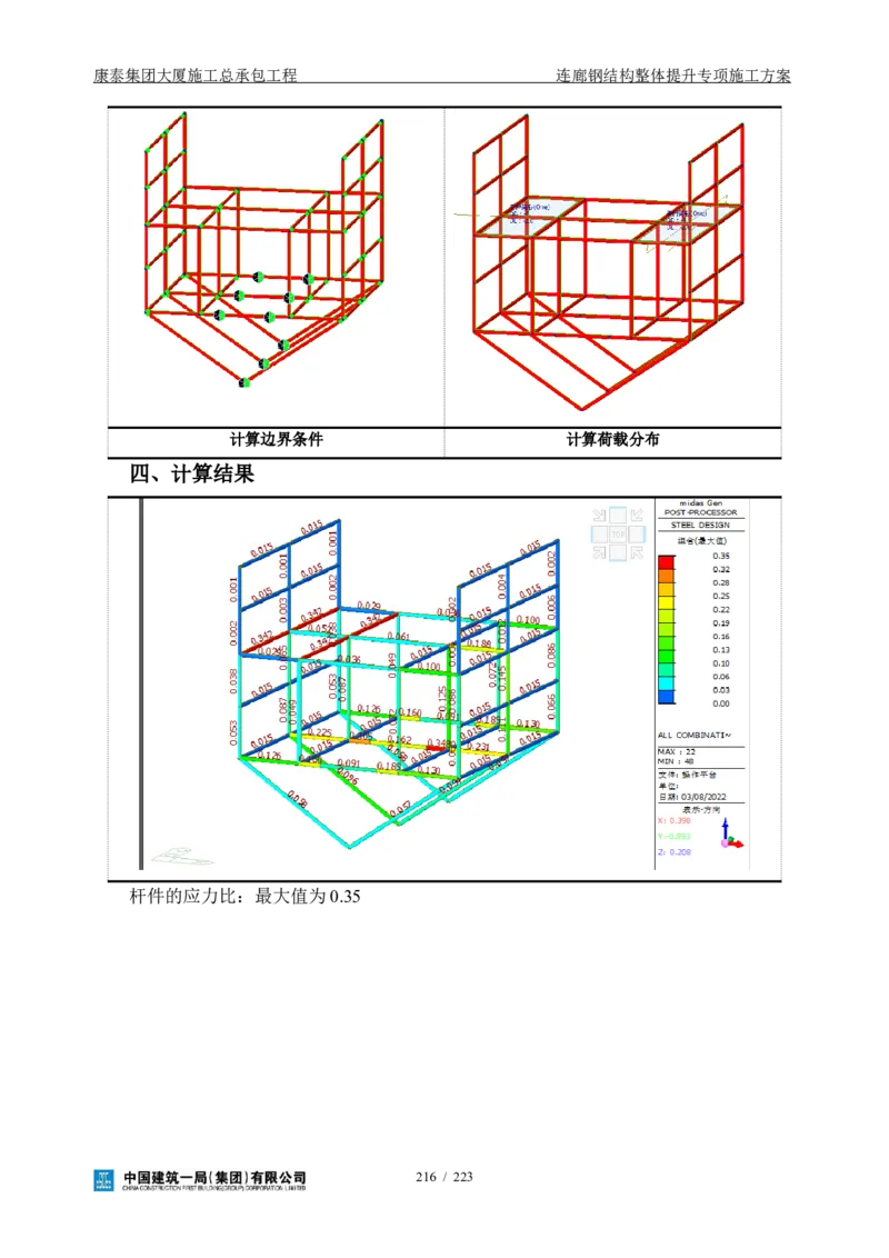康泰集团大厦施工总承包工程-钢结构连廊专项施工方案-正文_2021-2023年优秀施组方案_施工方案_方案36-连廊钢结构整体提升专项施工方案