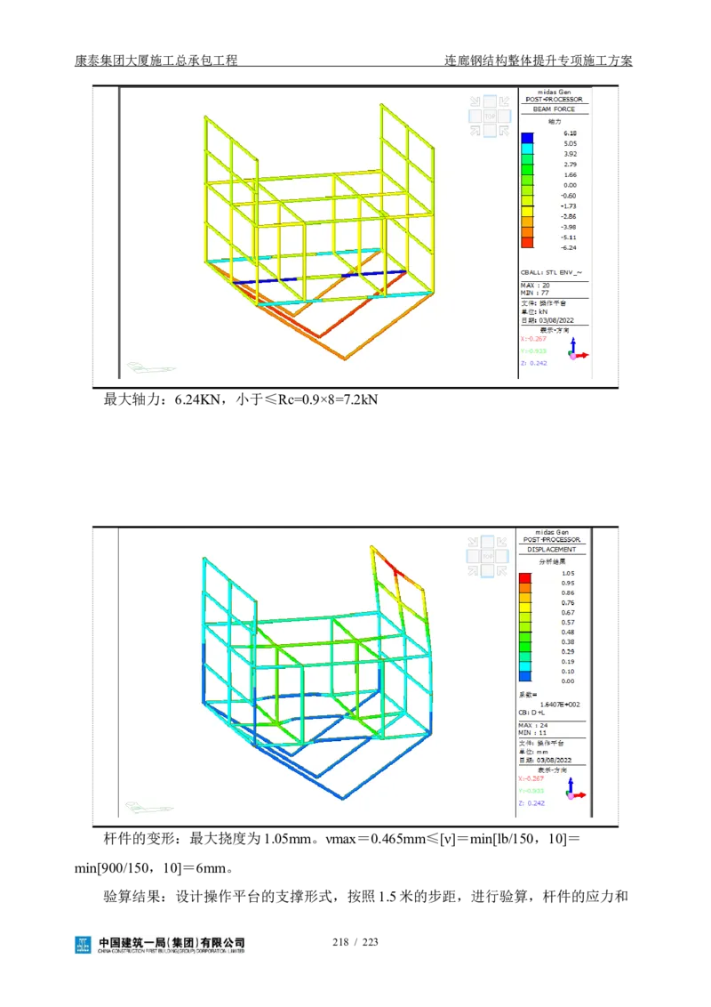 康泰集团大厦施工总承包工程-钢结构连廊专项施工方案-正文_2021-2023年优秀施组方案_施工方案_方案36-连廊钢结构整体提升专项施工方案