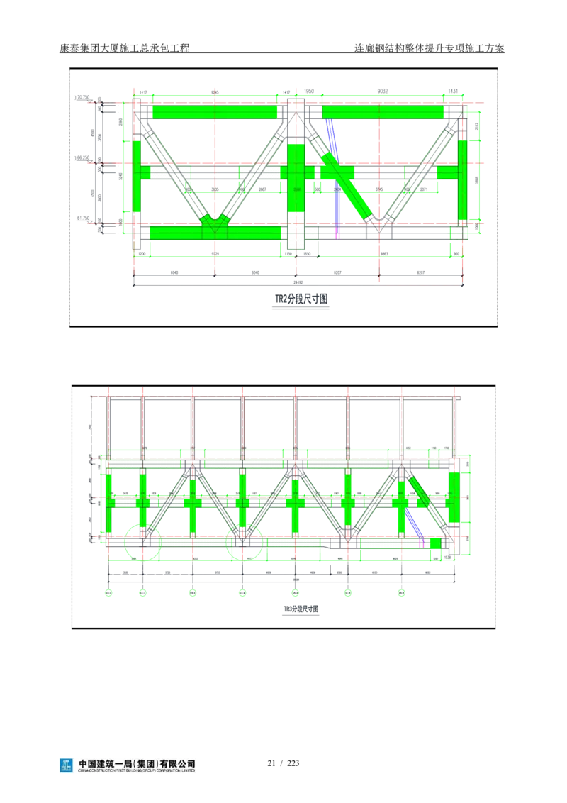 康泰集团大厦施工总承包工程-钢结构连廊专项施工方案-正文_2021-2023年优秀施组方案_施工方案_方案36-连廊钢结构整体提升专项施工方案