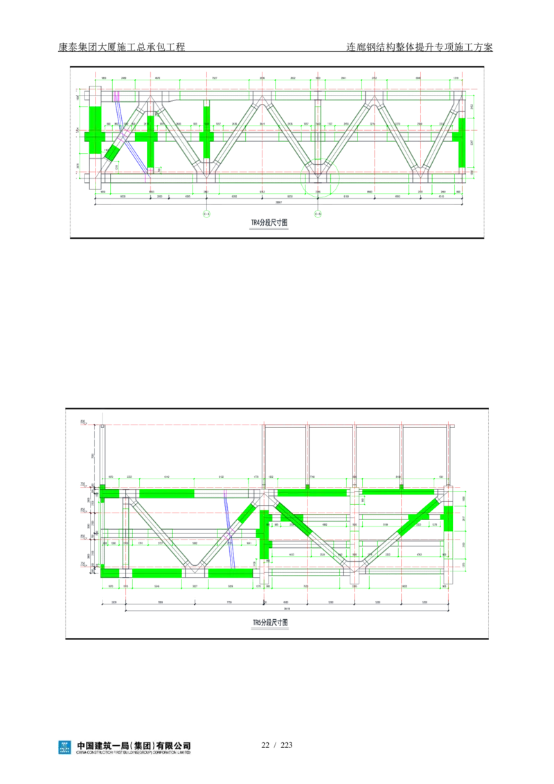 康泰集团大厦施工总承包工程-钢结构连廊专项施工方案-正文_2021-2023年优秀施组方案_施工方案_方案36-连廊钢结构整体提升专项施工方案