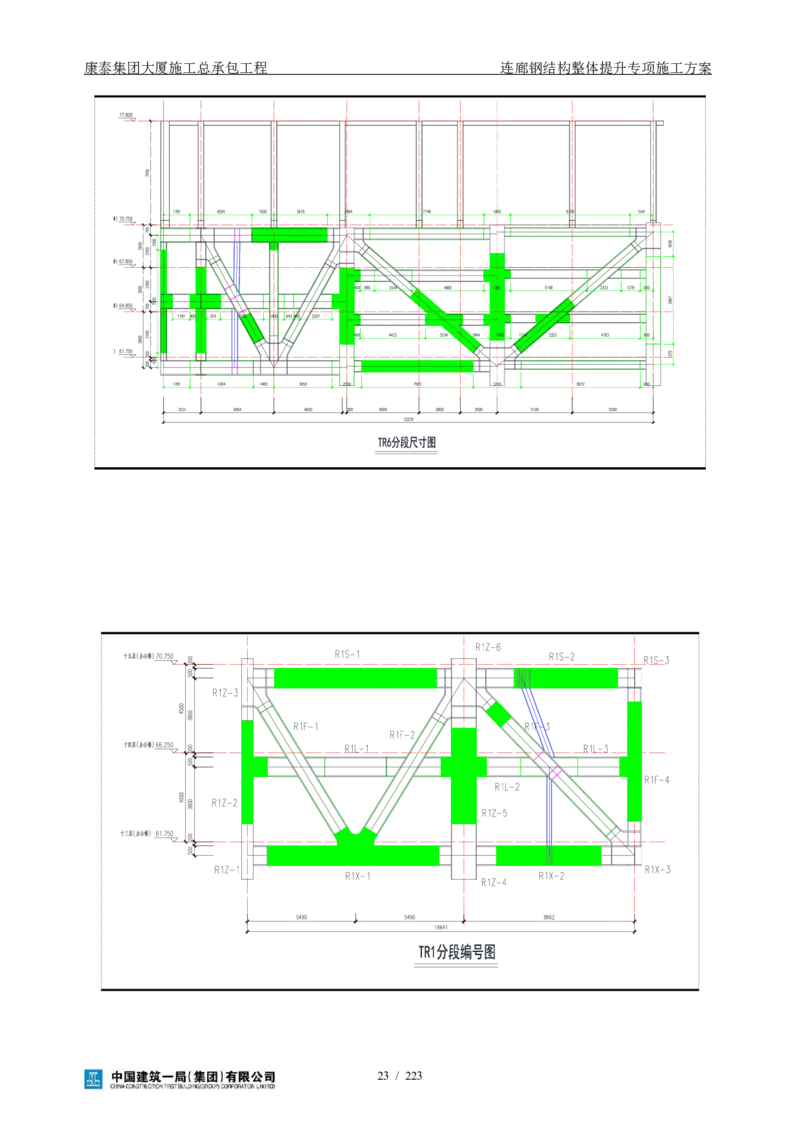 康泰集团大厦施工总承包工程-钢结构连廊专项施工方案-正文_2021-2023年优秀施组方案_施工方案_方案36-连廊钢结构整体提升专项施工方案