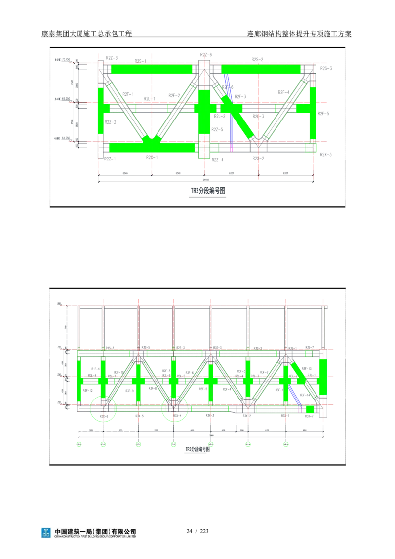 康泰集团大厦施工总承包工程-钢结构连廊专项施工方案-正文_2021-2023年优秀施组方案_施工方案_方案36-连廊钢结构整体提升专项施工方案