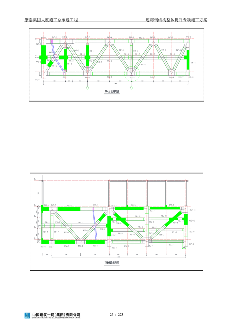 康泰集团大厦施工总承包工程-钢结构连廊专项施工方案-正文_2021-2023年优秀施组方案_施工方案_方案36-连廊钢结构整体提升专项施工方案