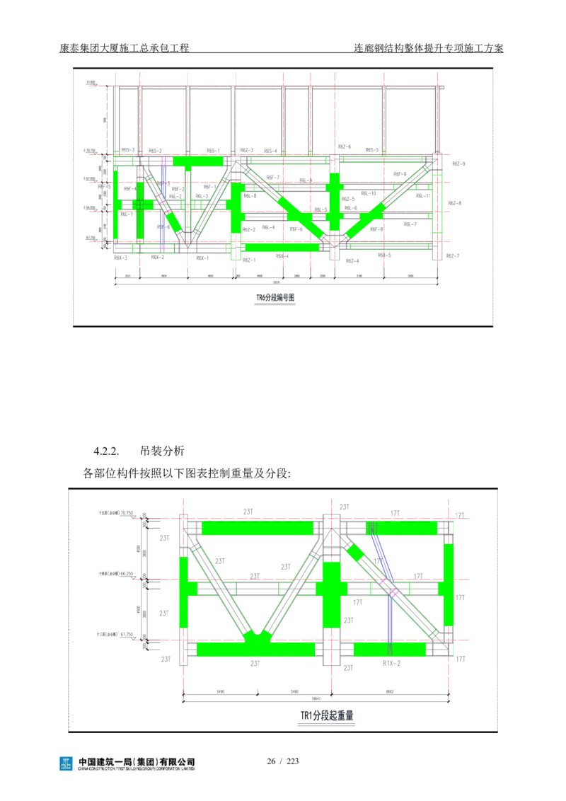 康泰集团大厦施工总承包工程-钢结构连廊专项施工方案-正文_2021-2023年优秀施组方案_施工方案_方案36-连廊钢结构整体提升专项施工方案