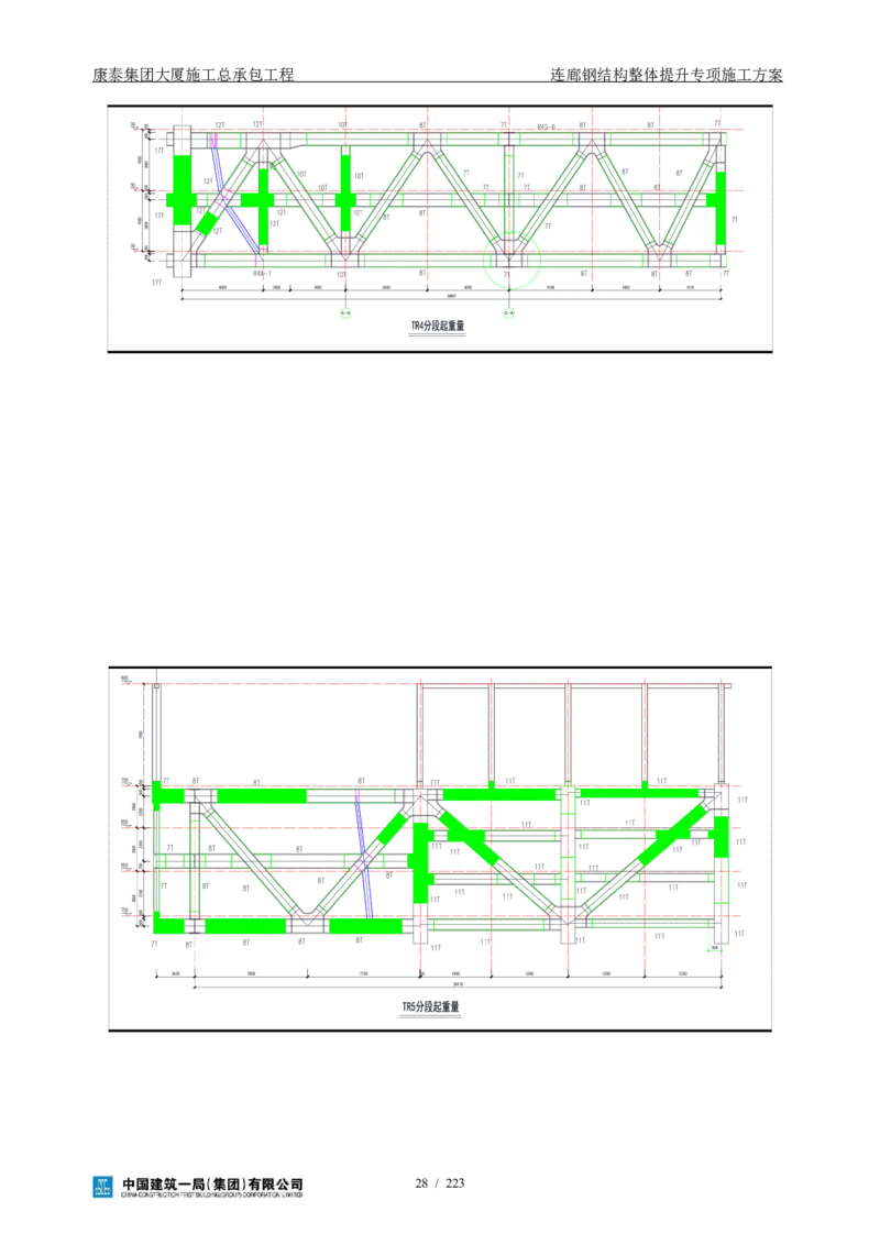 康泰集团大厦施工总承包工程-钢结构连廊专项施工方案-正文_2021-2023年优秀施组方案_施工方案_方案36-连廊钢结构整体提升专项施工方案