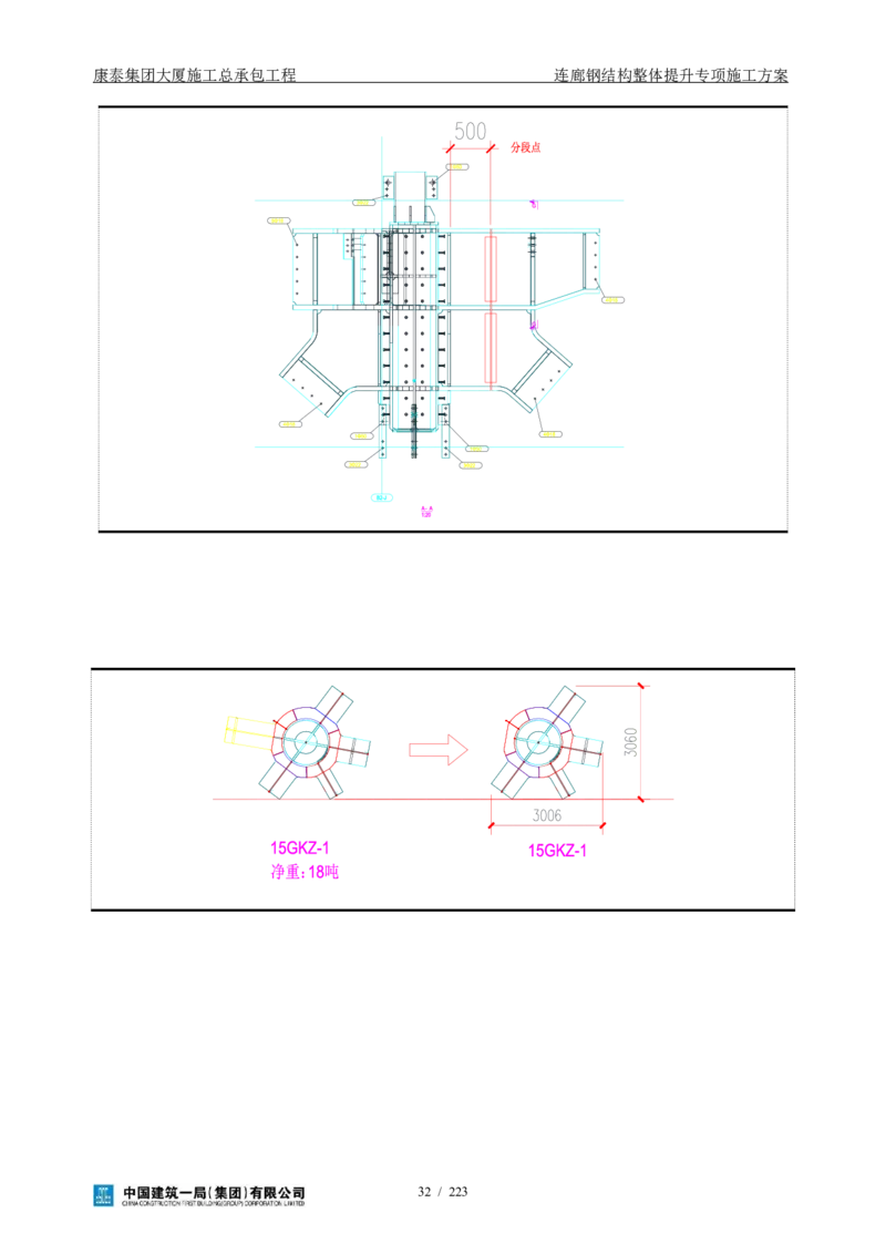 康泰集团大厦施工总承包工程-钢结构连廊专项施工方案-正文_2021-2023年优秀施组方案_施工方案_方案36-连廊钢结构整体提升专项施工方案