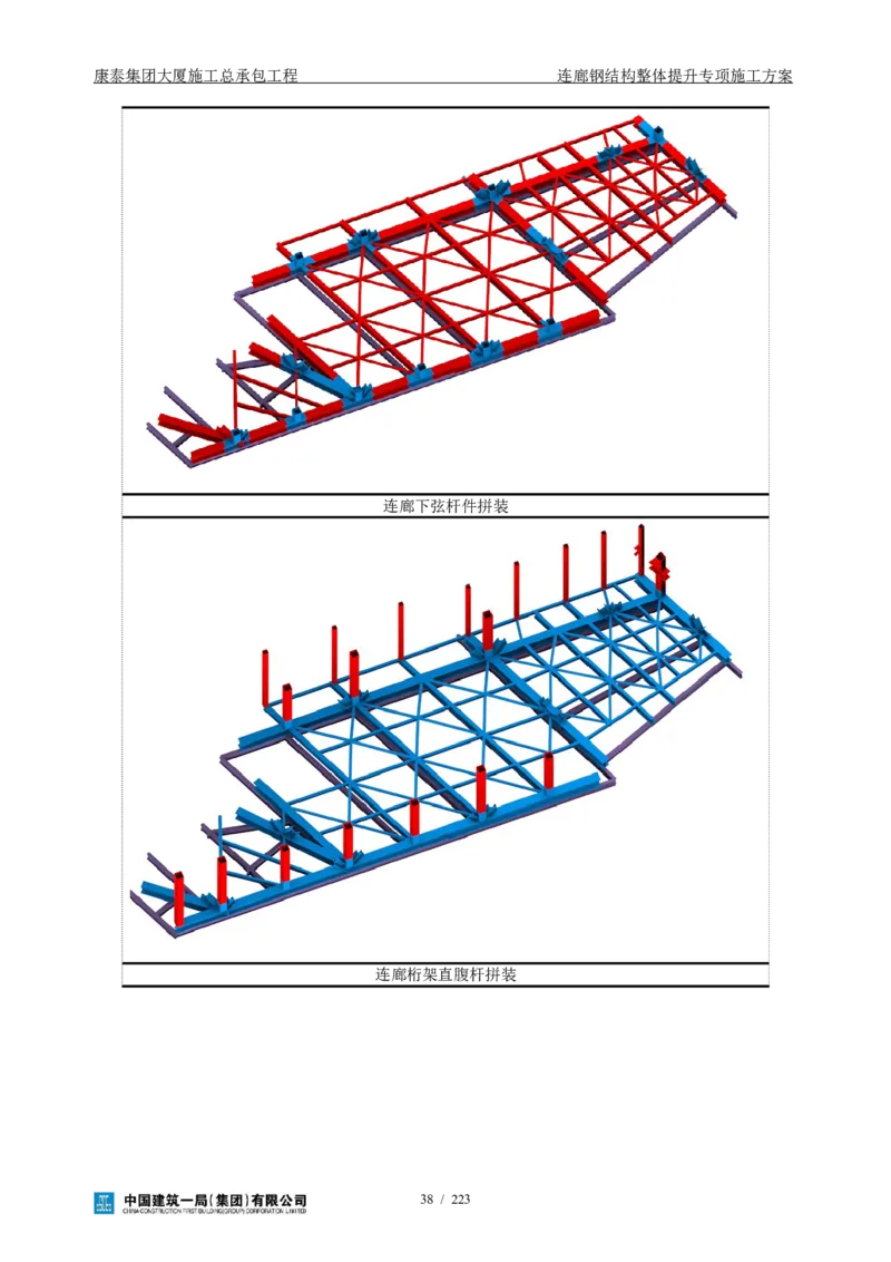 康泰集团大厦施工总承包工程-钢结构连廊专项施工方案-正文_2021-2023年优秀施组方案_施工方案_方案36-连廊钢结构整体提升专项施工方案