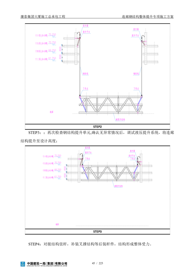 康泰集团大厦施工总承包工程-钢结构连廊专项施工方案-正文_2021-2023年优秀施组方案_施工方案_方案36-连廊钢结构整体提升专项施工方案