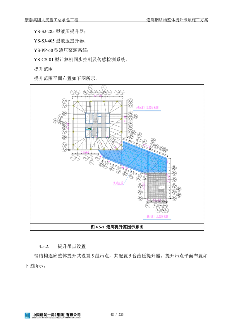 康泰集团大厦施工总承包工程-钢结构连廊专项施工方案-正文_2021-2023年优秀施组方案_施工方案_方案36-连廊钢结构整体提升专项施工方案