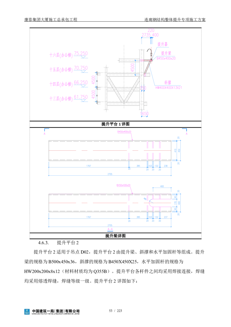 康泰集团大厦施工总承包工程-钢结构连廊专项施工方案-正文_2021-2023年优秀施组方案_施工方案_方案36-连廊钢结构整体提升专项施工方案