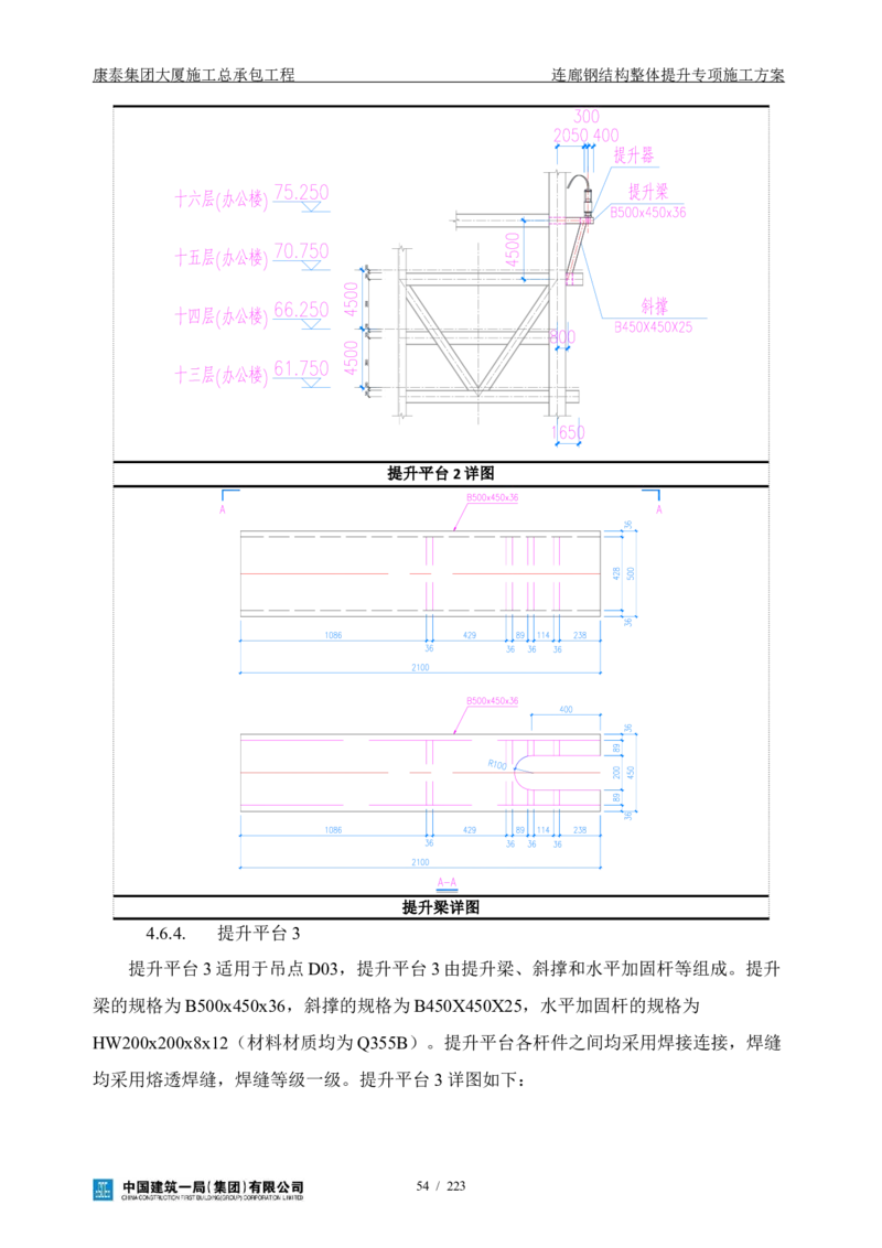 康泰集团大厦施工总承包工程-钢结构连廊专项施工方案-正文_2021-2023年优秀施组方案_施工方案_方案36-连廊钢结构整体提升专项施工方案