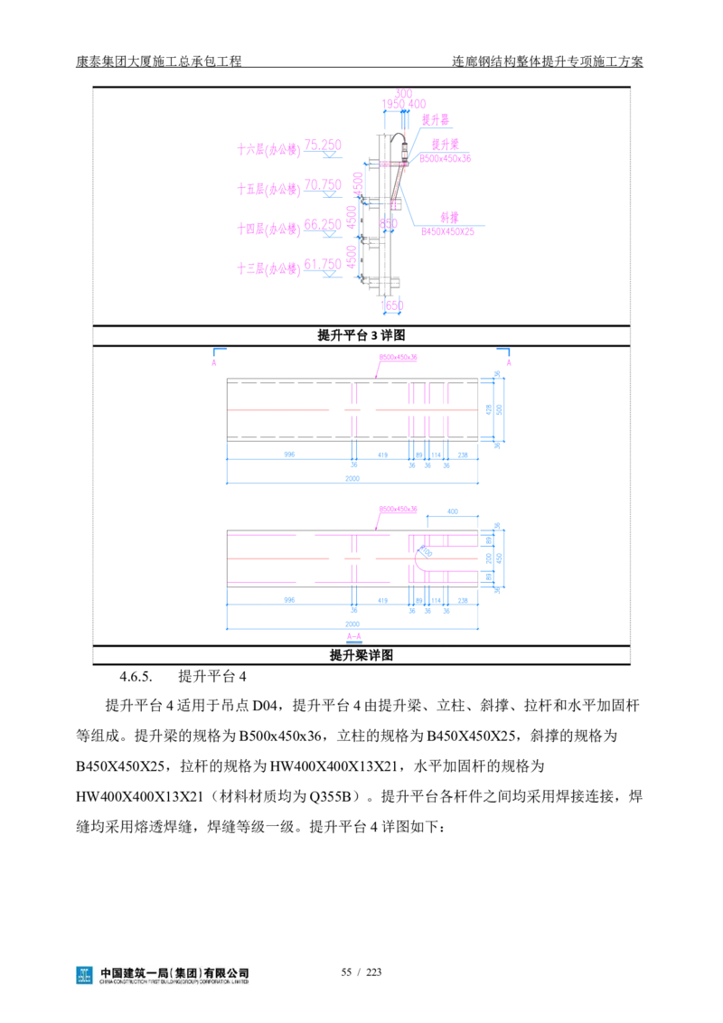 康泰集团大厦施工总承包工程-钢结构连廊专项施工方案-正文_2021-2023年优秀施组方案_施工方案_方案36-连廊钢结构整体提升专项施工方案
