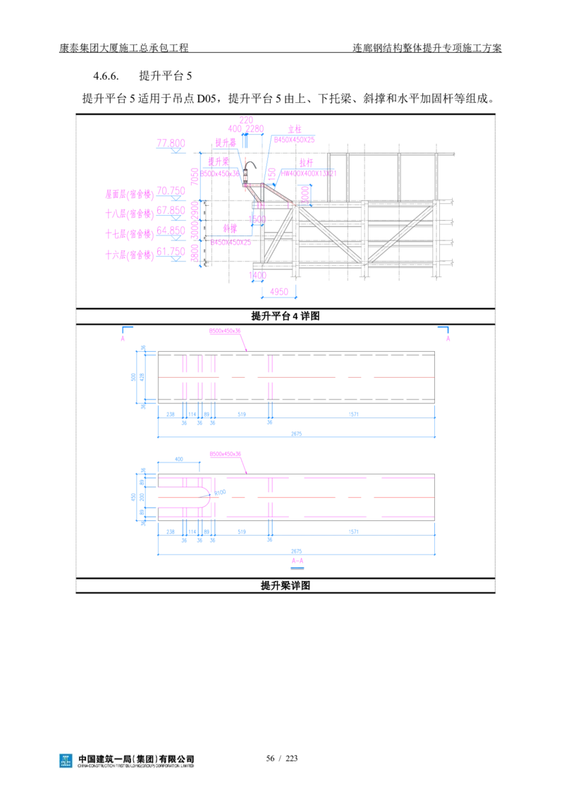 康泰集团大厦施工总承包工程-钢结构连廊专项施工方案-正文_2021-2023年优秀施组方案_施工方案_方案36-连廊钢结构整体提升专项施工方案